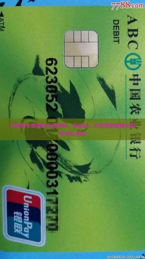 办信用卡贷款怎么还款吗