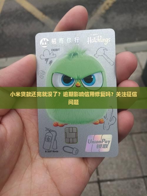 小米贷款还完就没了