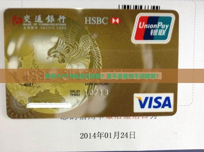 为什么网贷老是让我贷款