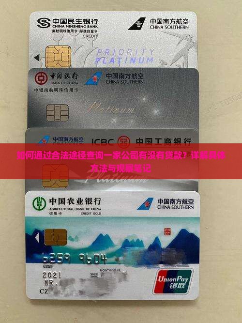如何查到公司是否贷款