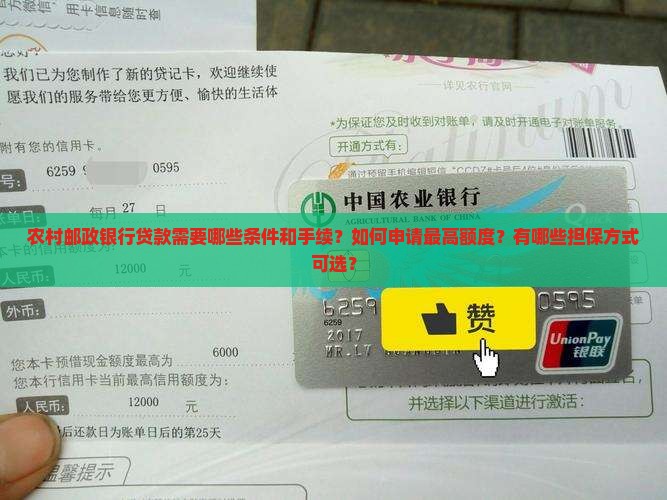 农村邮政银行贷款