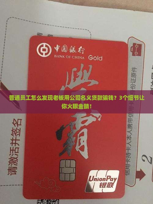 员工利用公司名义贷款