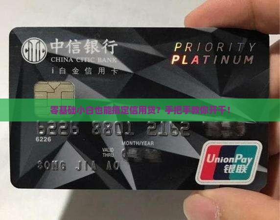 小白怎么打造信用贷款业务