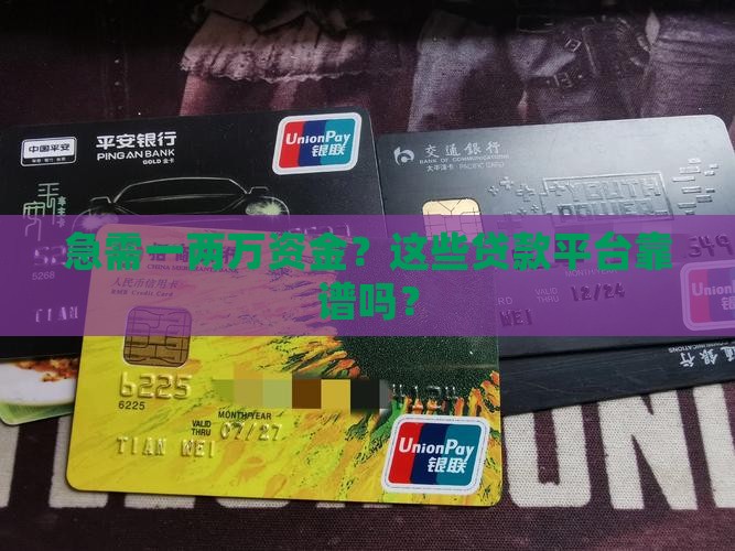 一两万的贷款平台