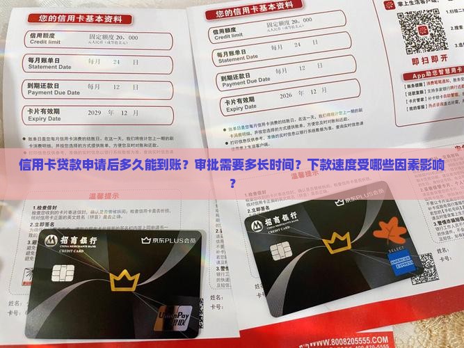 信用卡贷款几天可以下
