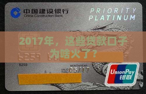 2017最火的贷款口子