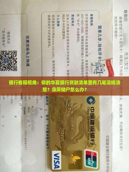 华夏银行贷款清单