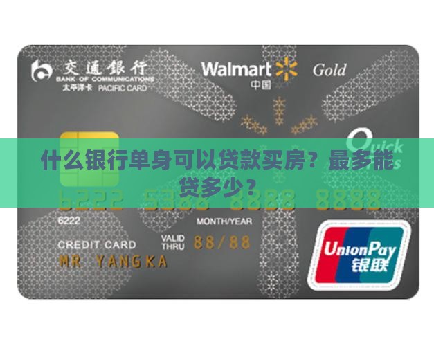 什么银行单身可以贷款