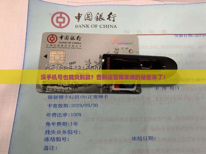 不需手机运营商的贷款