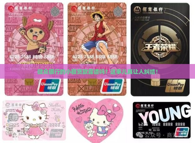 微众银行小额贷款可信吗