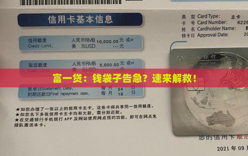 富一贷贷款平台