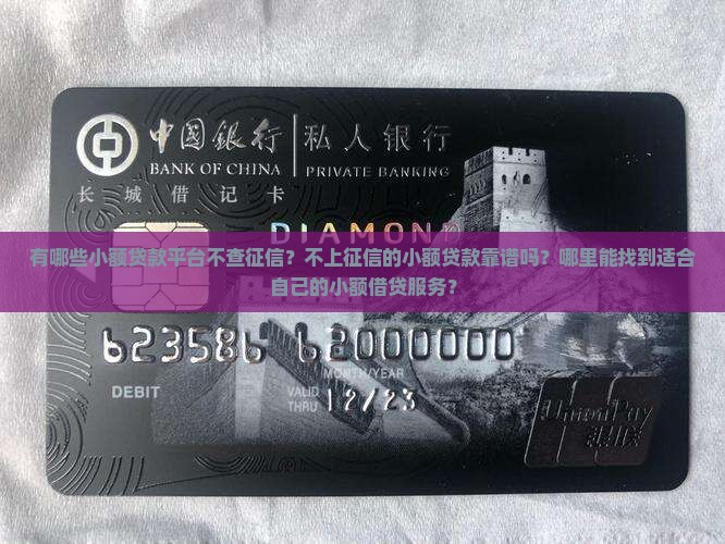 不卡征信的小额贷款平台