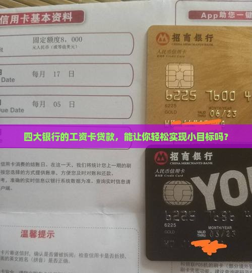 4大银行工资卡贷款