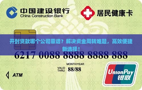 开封贷款那个公司靠谱