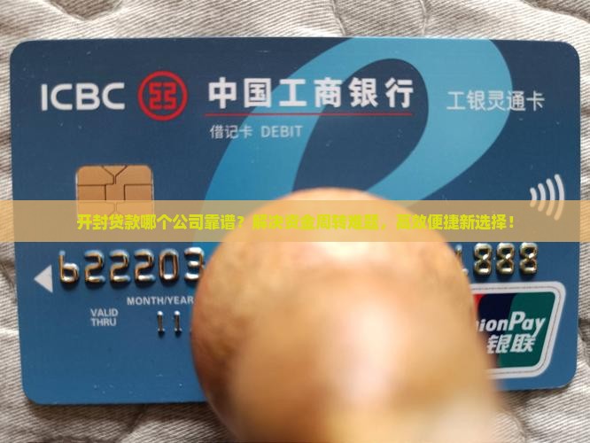 开封贷款那个公司靠谱