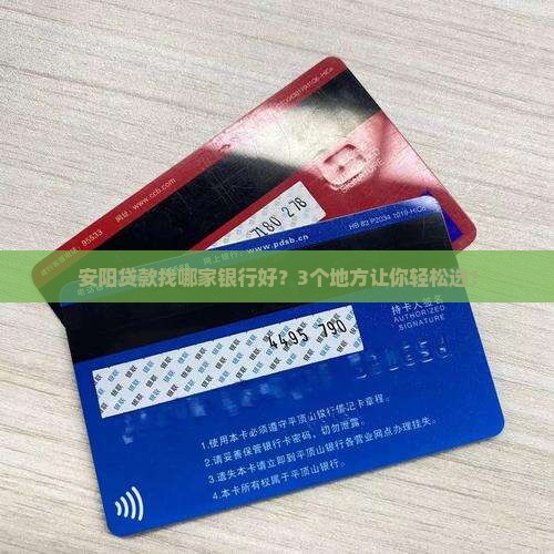 安阳贷款找哪个银行