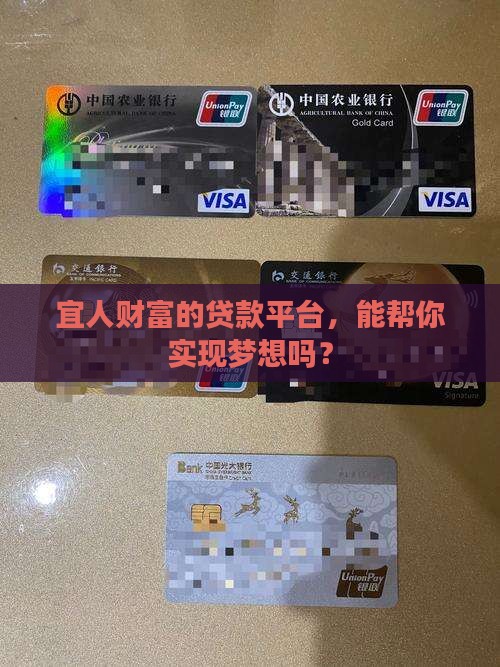 宜人财富贷款平台