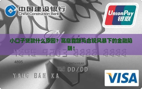 小口子贷款什么原因