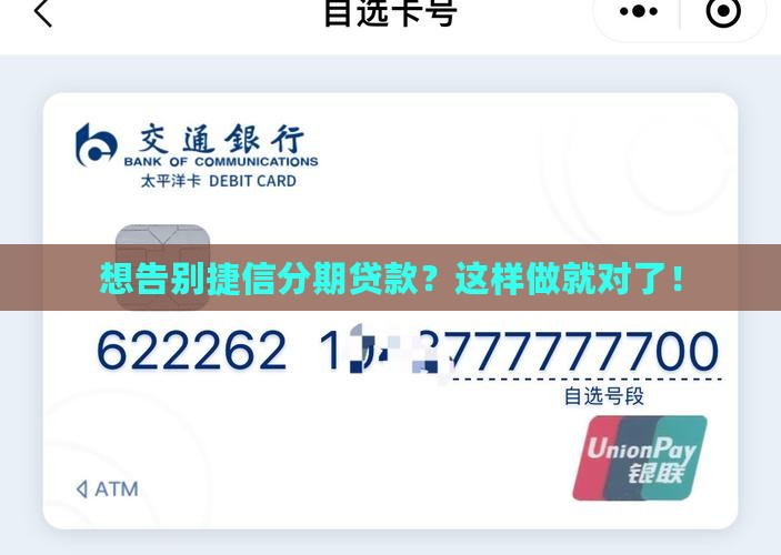 如何取消捷信分期贷款吗