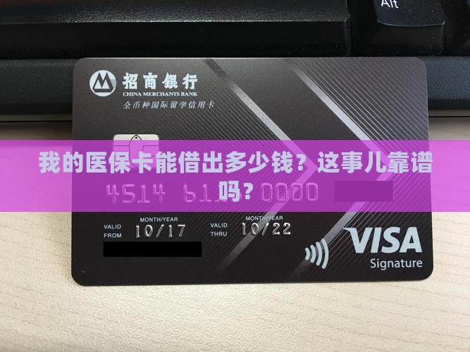 医保卡贷款能贷多少