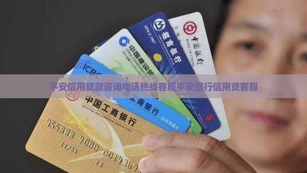 平安信用贷款咨询