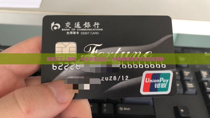 个人消费贷款怎么循环