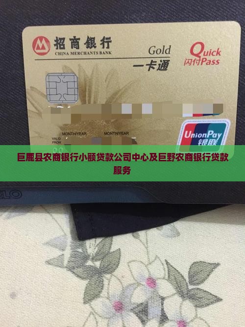 巨鹿县农商银行小额贷款 巨鹿县农商银行小额贷款