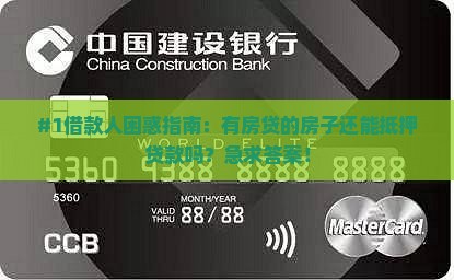 有房贷房屋能抵押贷款吗
