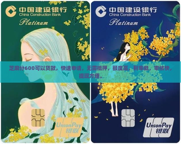 芝麻分600可以贷款