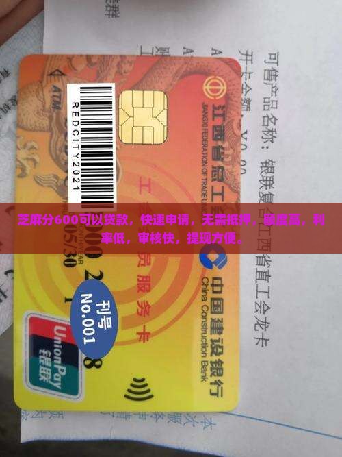 芝麻分600可以贷款