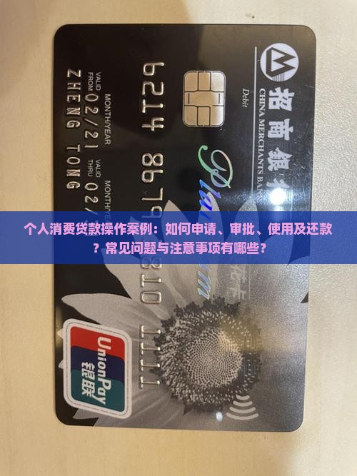 个人消费贷款操作案例