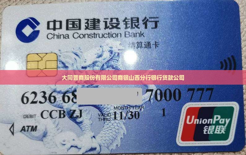 大同那家银行贷款