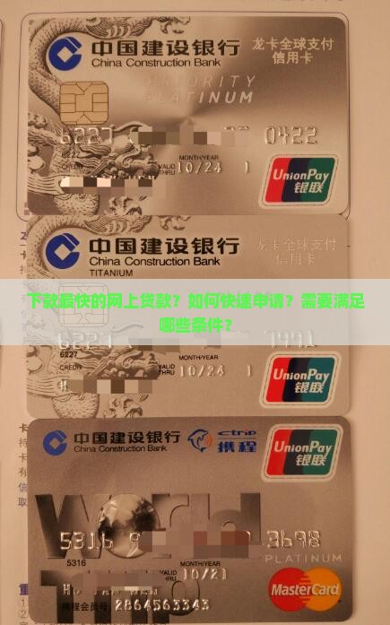 下款最快的网上贷款