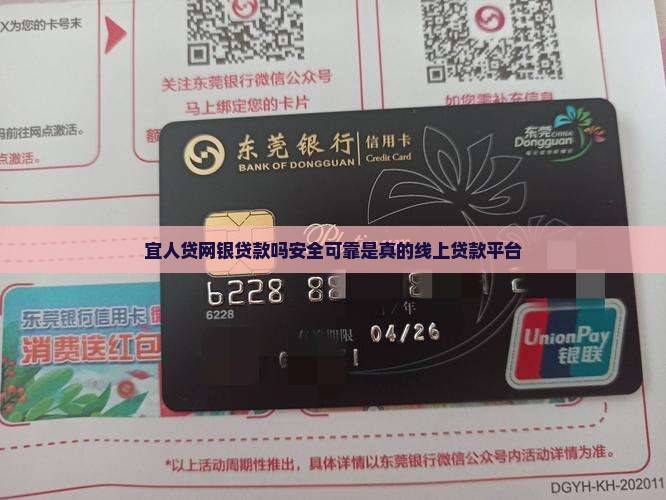 宜人贷网银贷款吗