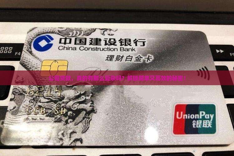 公司进行贷款流程