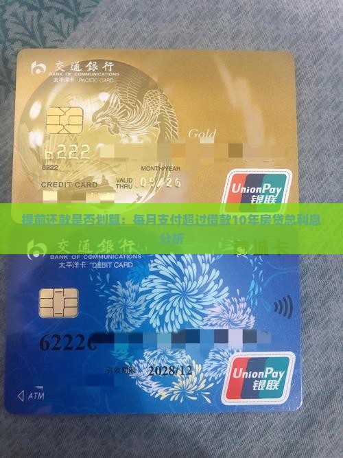 贷款10年是否提前还款