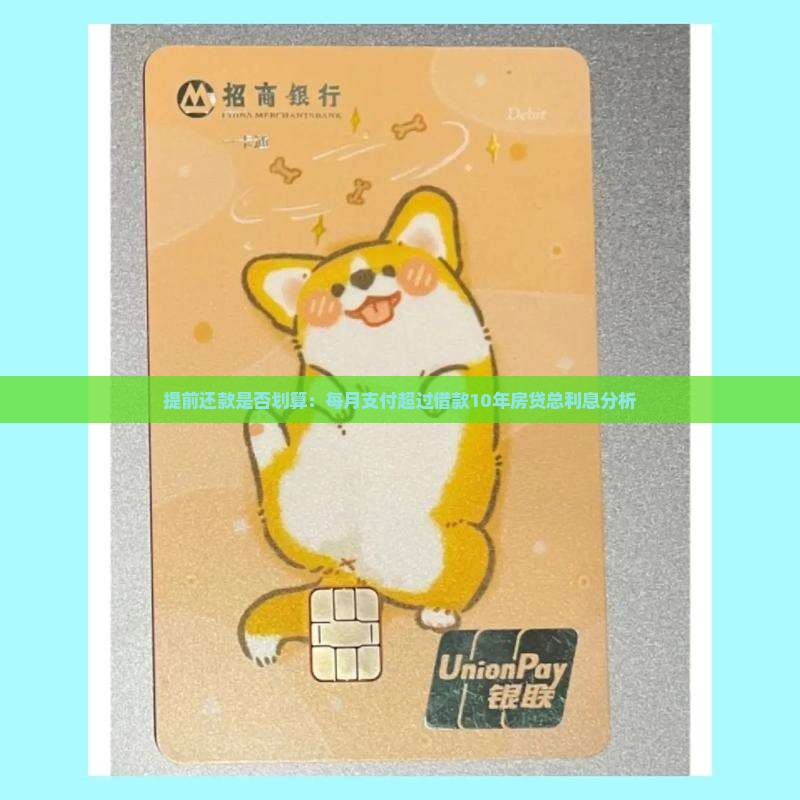 贷款10年是否提前还款