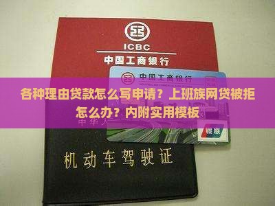 各种理由贷款怎么写申请