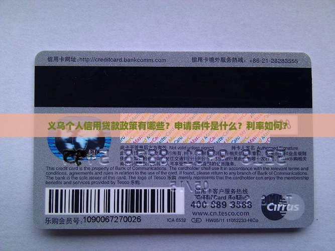 义乌个人信用贷款政策