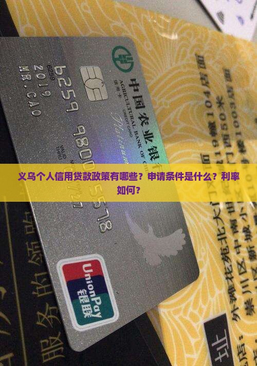义乌个人信用贷款政策