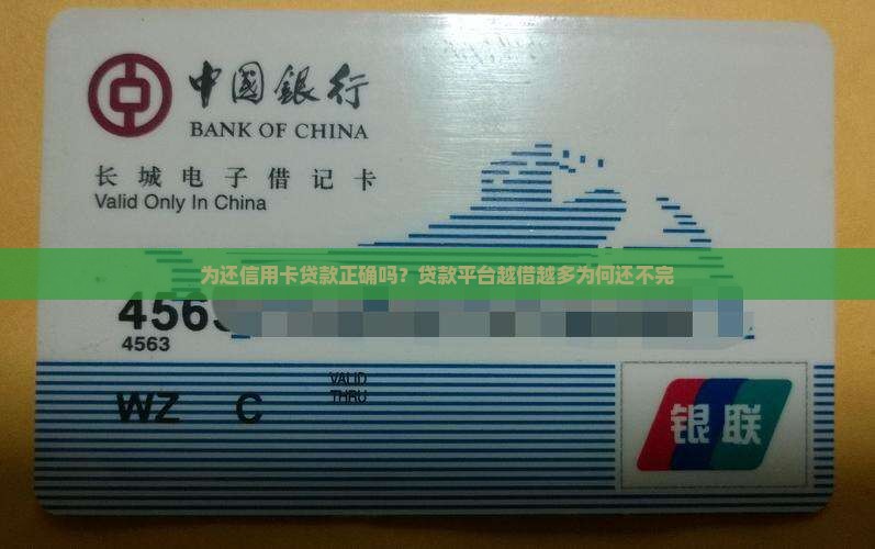 为还信用卡贷款正确吗