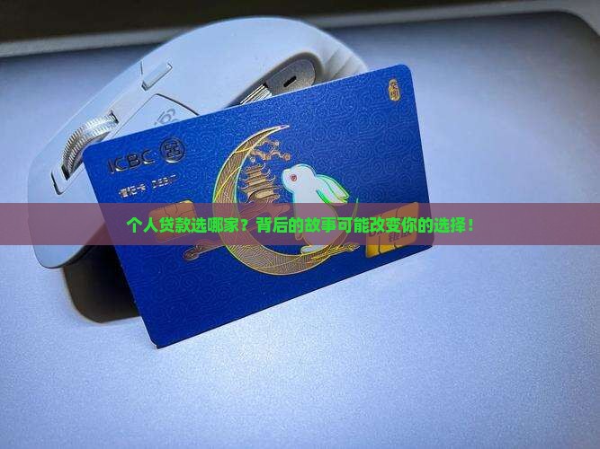 个人贷款那家公司最好