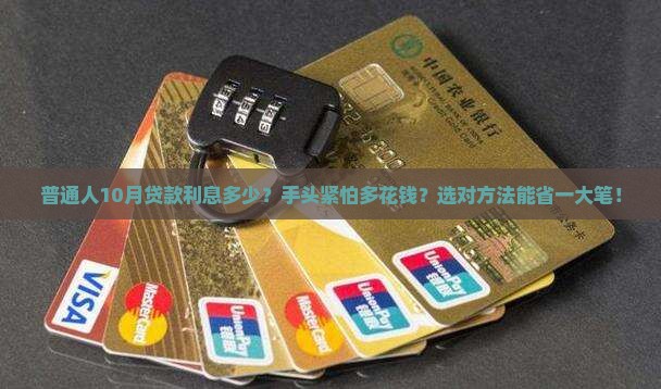 银行10月贷款年利率