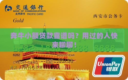 奔牛小额贷款怎么样