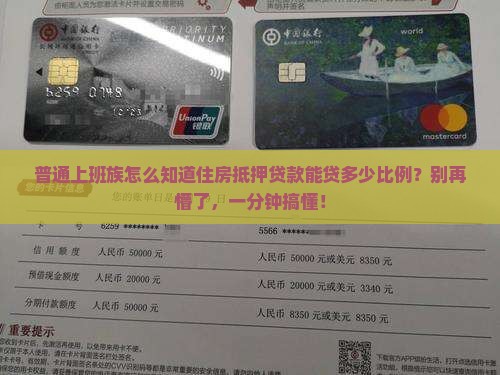 住房抵押银行贷款比例