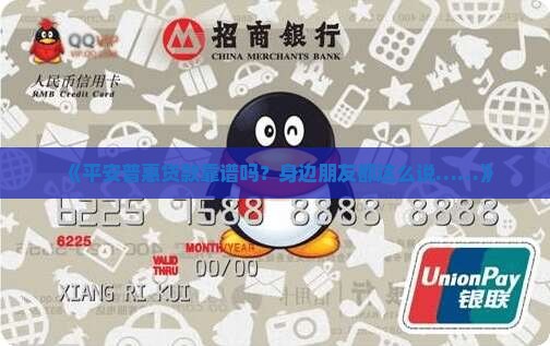 从平安普惠贷款是正规吗