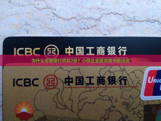 招商银行贷款2折