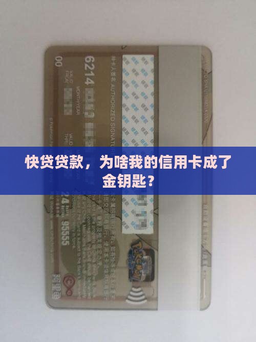 快贷贷款只能信用卡