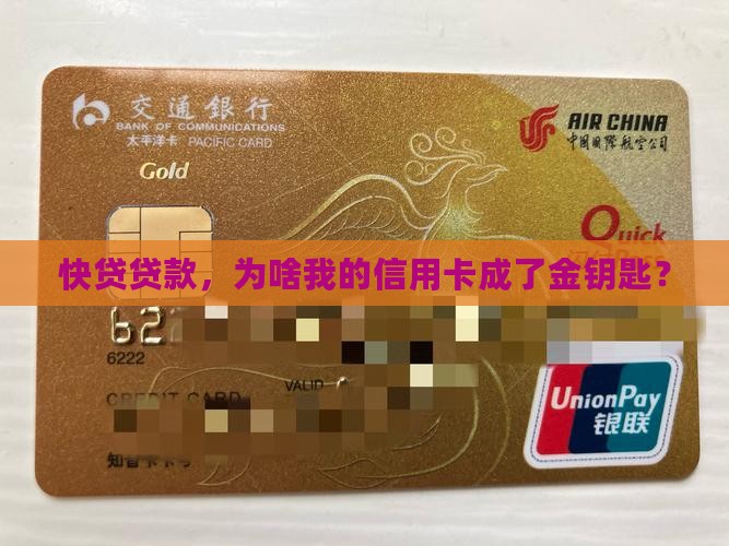 快贷贷款只能信用卡