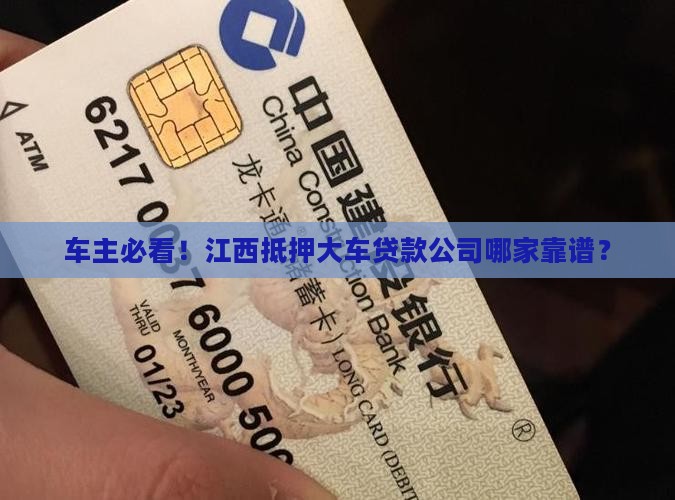 江西抵押大车贷款公司